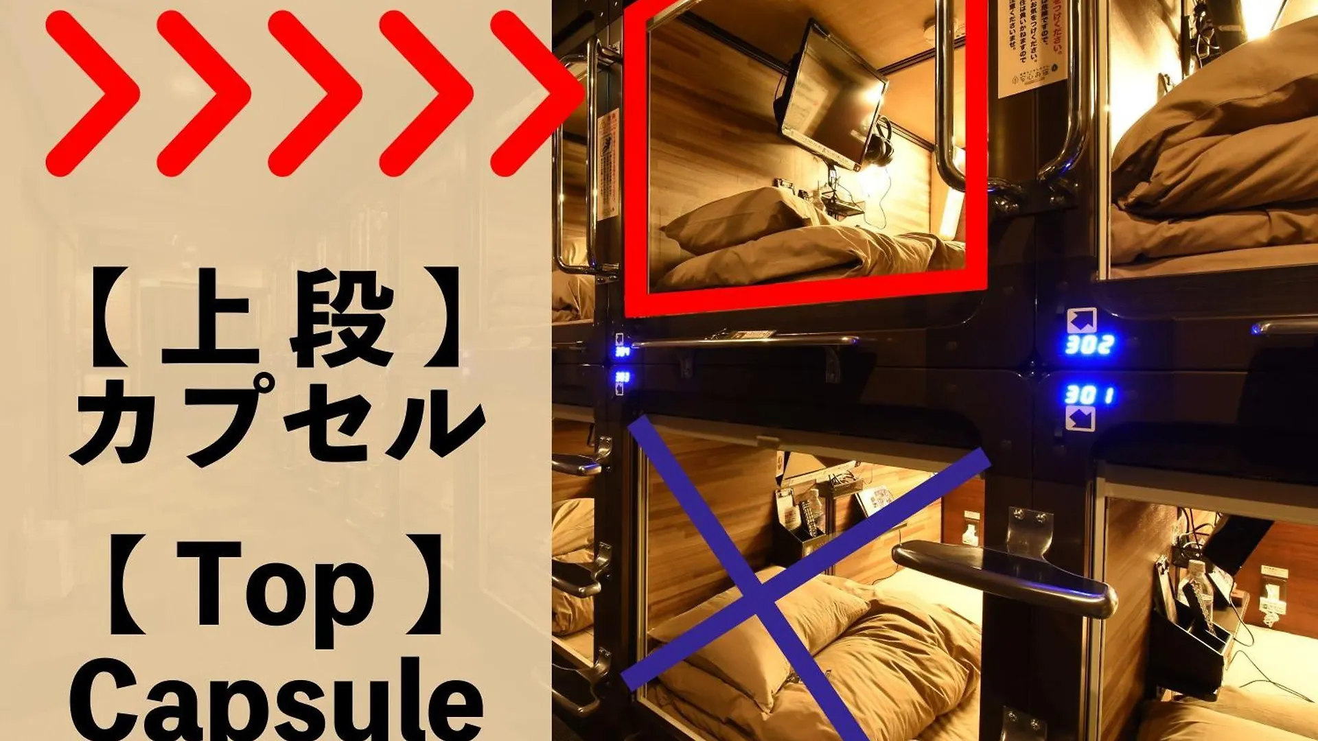 安心御宿新宿胶囊旅馆 東京都